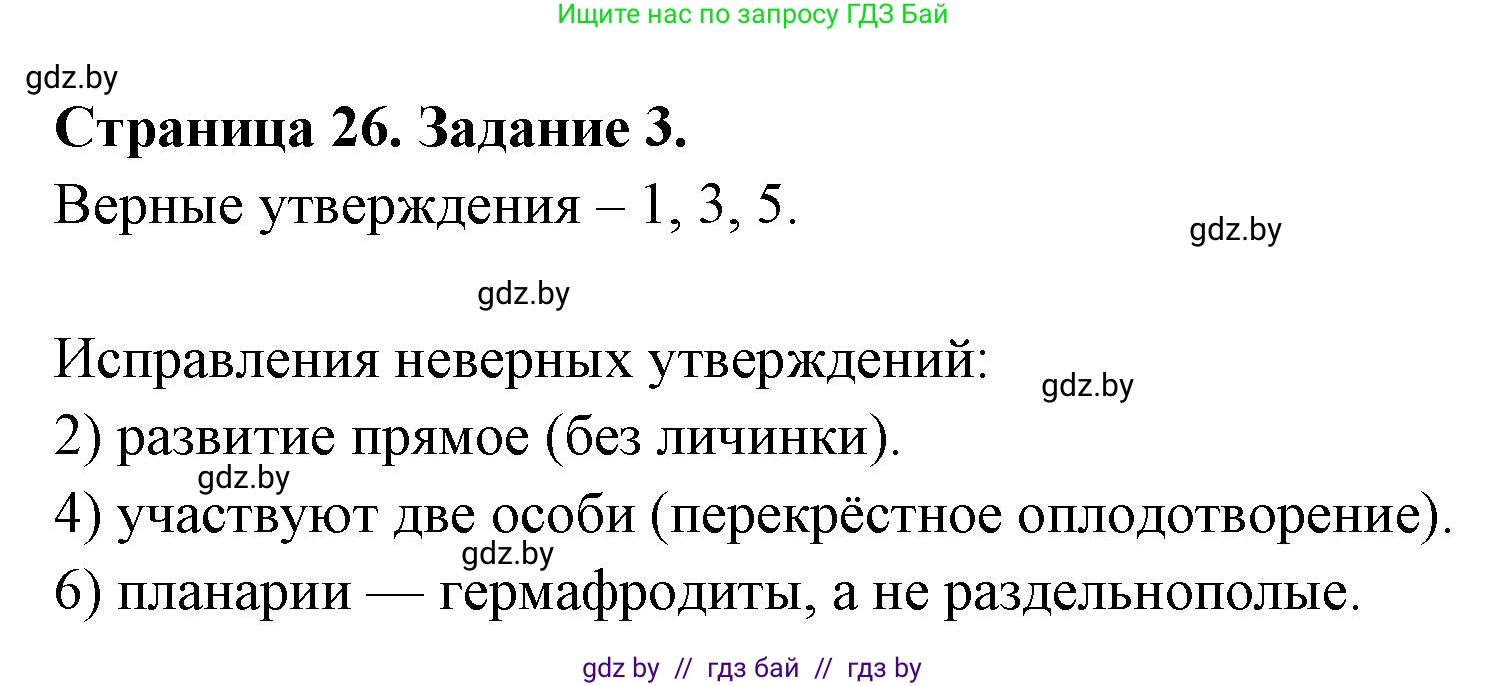 Биология, 8 класс Сборник контрольных и самостоятельных работ, авторы: Дубков Сергей Григорьевич, Городович Наталья Ивановна, Сеген Елена Адамовна, издательство Аверсэв, Минск, 2025, страница 26, номер 3, Решение