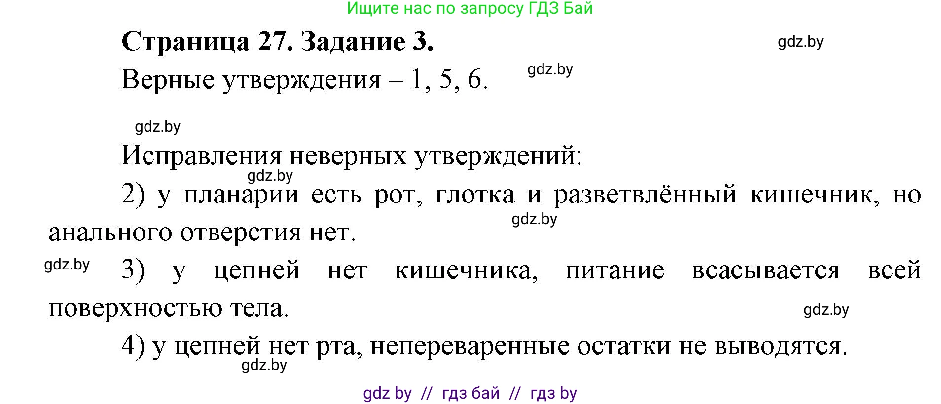 Биология, 8 класс Сборник контрольных и самостоятельных работ, авторы: Дубков Сергей Григорьевич, Городович Наталья Ивановна, Сеген Елена Адамовна, издательство Аверсэв, Минск, 2025, страница 27, номер 3, Решение
