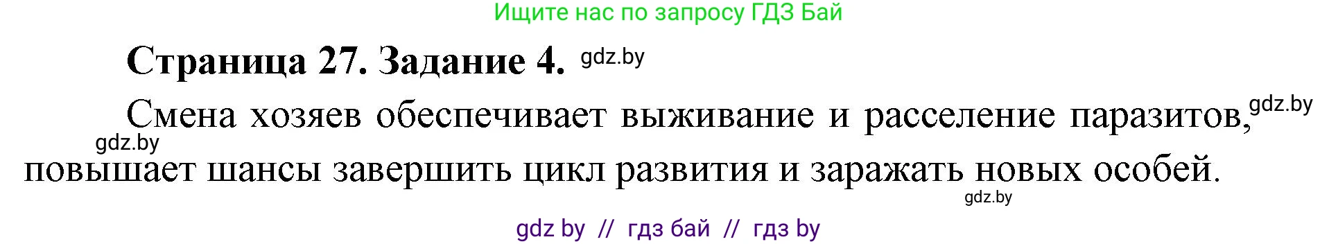 Биология, 8 класс Сборник контрольных и самостоятельных работ, авторы: Дубков Сергей Григорьевич, Городович Наталья Ивановна, Сеген Елена Адамовна, издательство Аверсэв, Минск, 2025, страница 27, номер 4, Решение