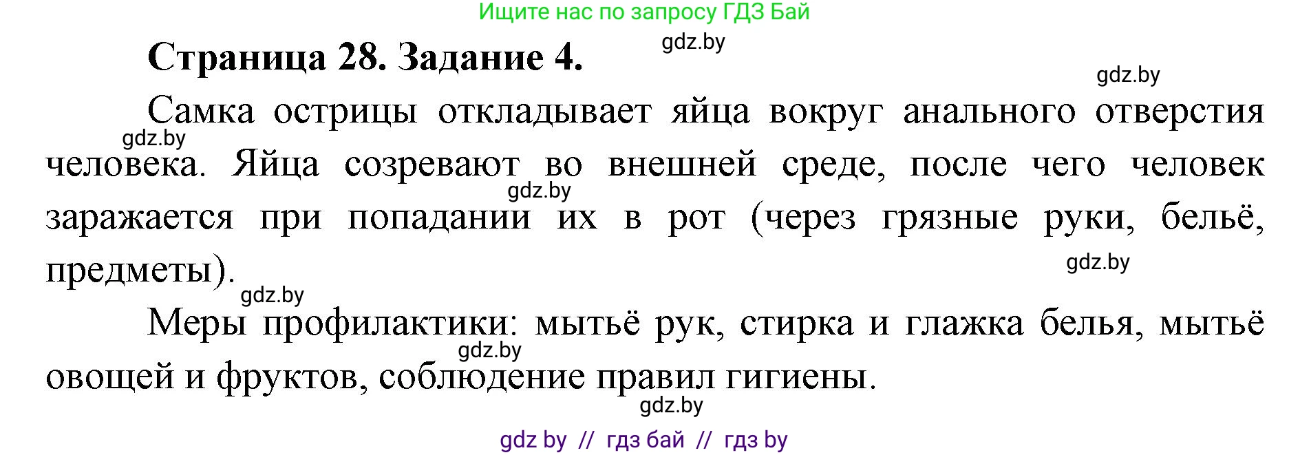 Биология, 8 класс Сборник контрольных и самостоятельных работ, авторы: Дубков Сергей Григорьевич, Городович Наталья Ивановна, Сеген Елена Адамовна, издательство Аверсэв, Минск, 2025, страница 28, номер 4, Решение