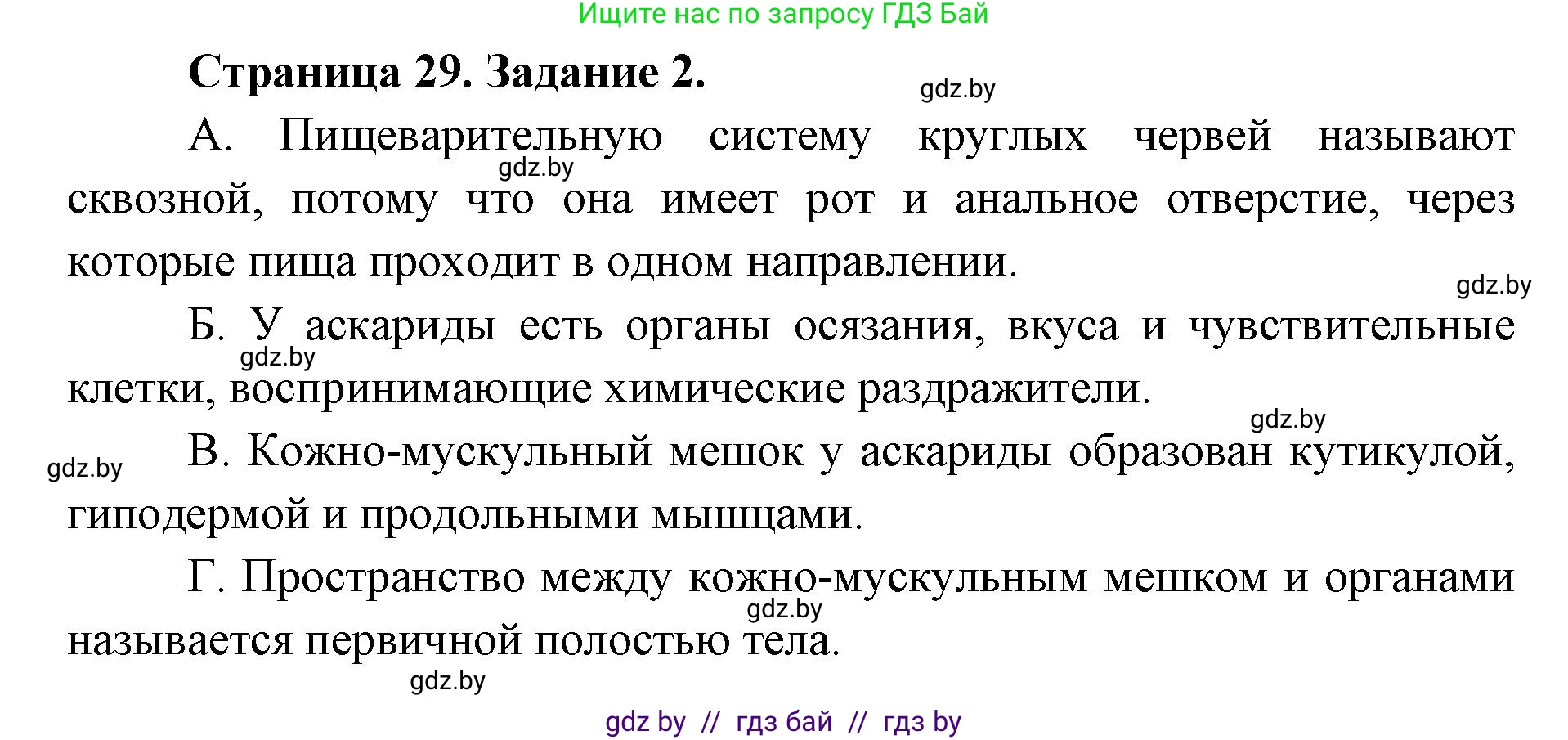 Биология, 8 класс Сборник контрольных и самостоятельных работ, авторы: Дубков Сергей Григорьевич, Городович Наталья Ивановна, Сеген Елена Адамовна, издательство Аверсэв, Минск, 2025, страница 29, номер 2, Решение