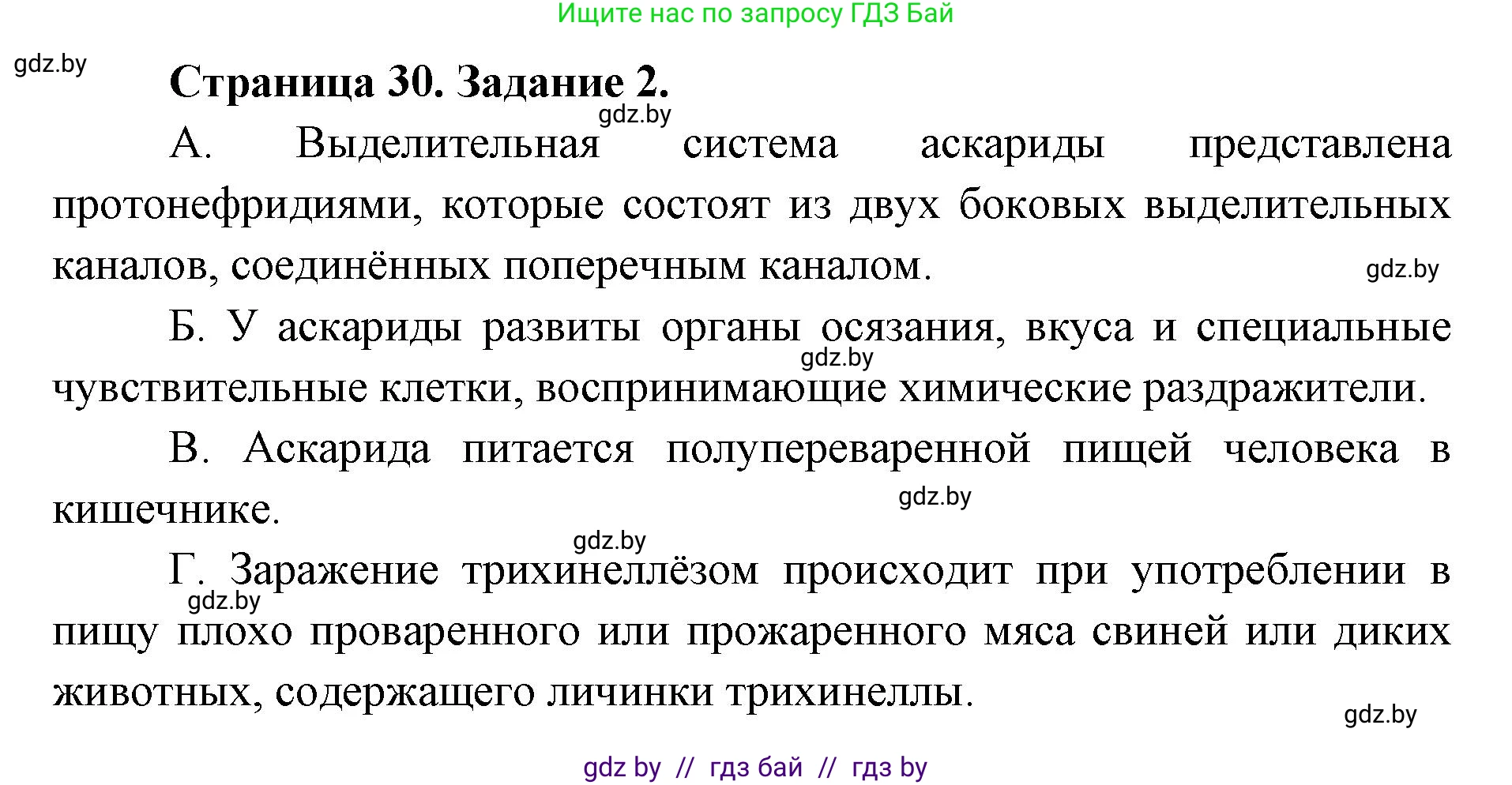 Биология, 8 класс Сборник контрольных и самостоятельных работ, авторы: Дубков Сергей Григорьевич, Городович Наталья Ивановна, Сеген Елена Адамовна, издательство Аверсэв, Минск, 2025, страница 30, номер 2, Решение