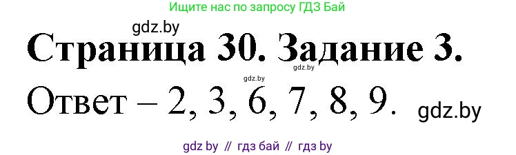 Биология, 8 класс Сборник контрольных и самостоятельных работ, авторы: Дубков Сергей Григорьевич, Городович Наталья Ивановна, Сеген Елена Адамовна, издательство Аверсэв, Минск, 2025, страница 30, номер 3, Решение