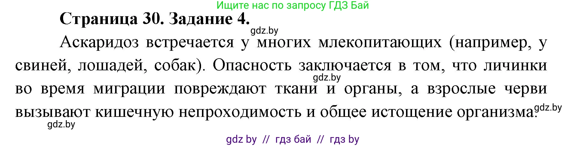 Биология, 8 класс Сборник контрольных и самостоятельных работ, авторы: Дубков Сергей Григорьевич, Городович Наталья Ивановна, Сеген Елена Адамовна, издательство Аверсэв, Минск, 2025, страница 30, номер 4, Решение