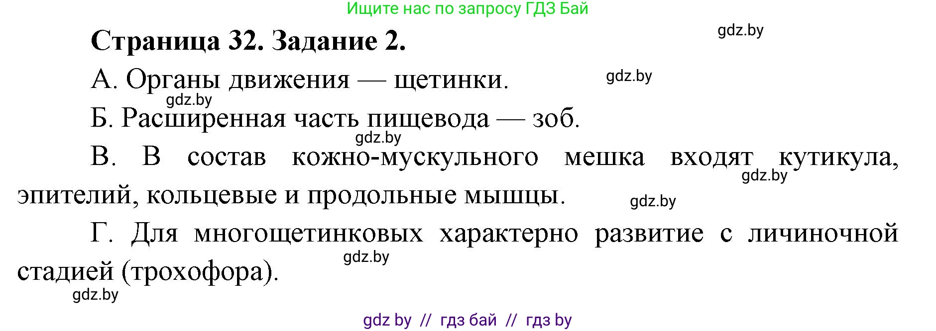 Биология, 8 класс Сборник контрольных и самостоятельных работ, авторы: Дубков Сергей Григорьевич, Городович Наталья Ивановна, Сеген Елена Адамовна, издательство Аверсэв, Минск, 2025, страница 32, номер 2, Решение
