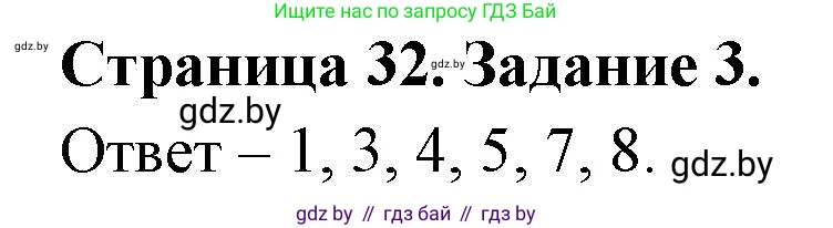 Биология, 8 класс Сборник контрольных и самостоятельных работ, авторы: Дубков Сергей Григорьевич, Городович Наталья Ивановна, Сеген Елена Адамовна, издательство Аверсэв, Минск, 2025, страница 32, номер 3, Решение