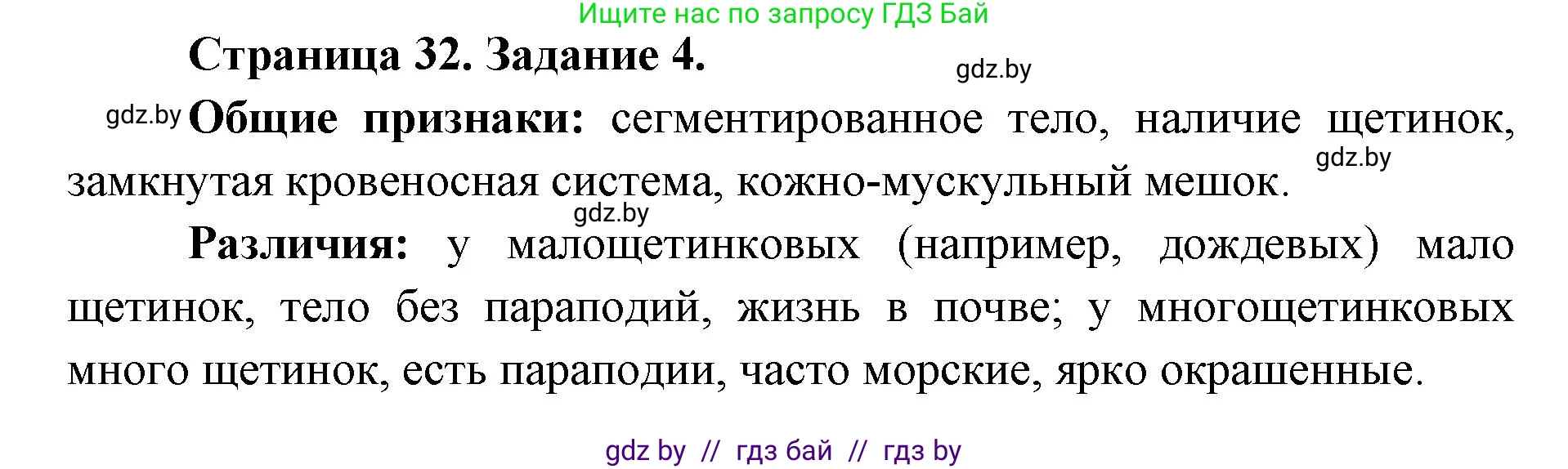 Биология, 8 класс Сборник контрольных и самостоятельных работ, авторы: Дубков Сергей Григорьевич, Городович Наталья Ивановна, Сеген Елена Адамовна, издательство Аверсэв, Минск, 2025, страница 32, номер 4, Решение