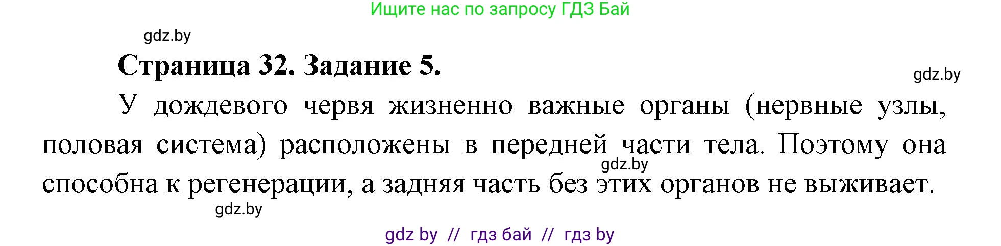 Биология, 8 класс Сборник контрольных и самостоятельных работ, авторы: Дубков Сергей Григорьевич, Городович Наталья Ивановна, Сеген Елена Адамовна, издательство Аверсэв, Минск, 2025, страница 32, номер 5, Решение