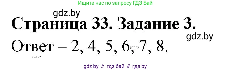 Биология, 8 класс Сборник контрольных и самостоятельных работ, авторы: Дубков Сергей Григорьевич, Городович Наталья Ивановна, Сеген Елена Адамовна, издательство Аверсэв, Минск, 2025, страница 33, номер 3, Решение