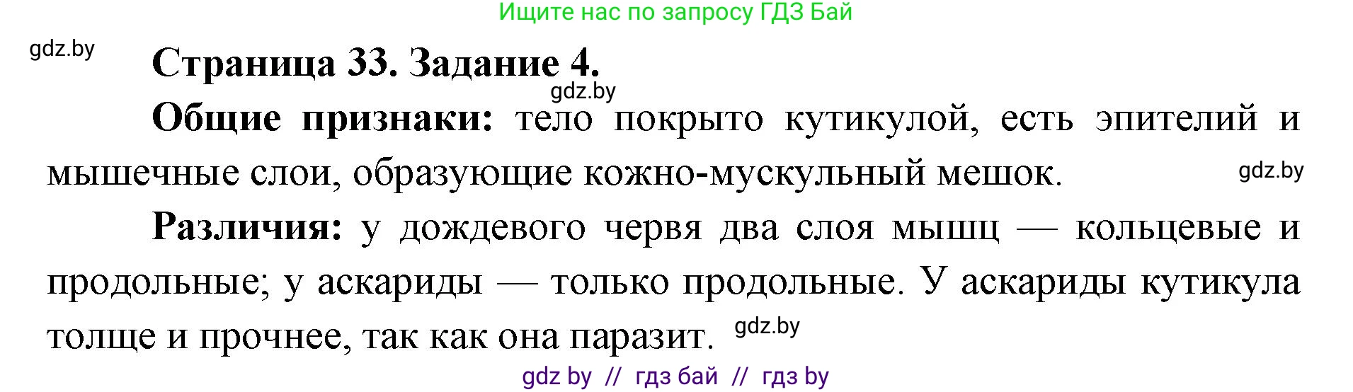 Биология, 8 класс Сборник контрольных и самостоятельных работ, авторы: Дубков Сергей Григорьевич, Городович Наталья Ивановна, Сеген Елена Адамовна, издательство Аверсэв, Минск, 2025, страница 33, номер 4, Решение