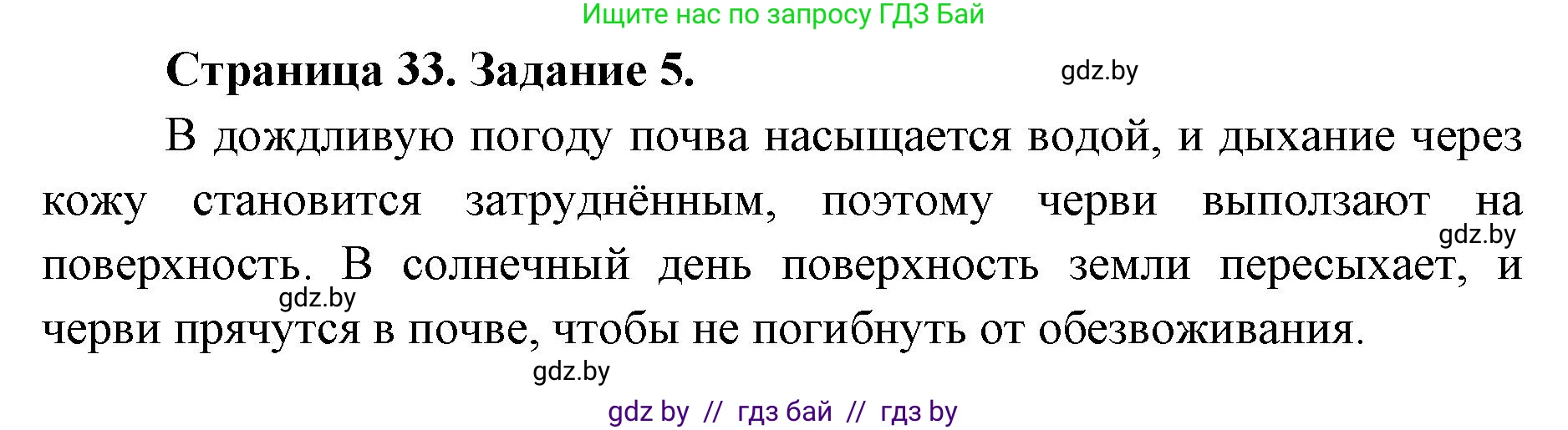 Биология, 8 класс Сборник контрольных и самостоятельных работ, авторы: Дубков Сергей Григорьевич, Городович Наталья Ивановна, Сеген Елена Адамовна, издательство Аверсэв, Минск, 2025, страница 33, номер 5, Решение