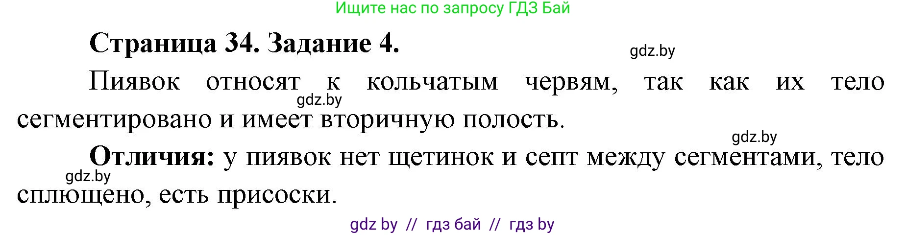 Биология, 8 класс Сборник контрольных и самостоятельных работ, авторы: Дубков Сергей Григорьевич, Городович Наталья Ивановна, Сеген Елена Адамовна, издательство Аверсэв, Минск, 2025, страница 34, номер 4, Решение