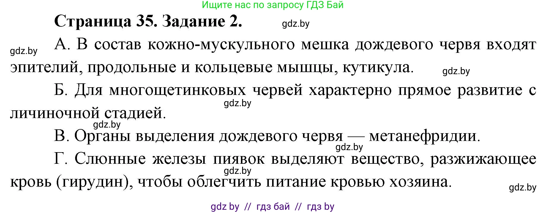 Биология, 8 класс Сборник контрольных и самостоятельных работ, авторы: Дубков Сергей Григорьевич, Городович Наталья Ивановна, Сеген Елена Адамовна, издательство Аверсэв, Минск, 2025, страница 35, номер 2, Решение