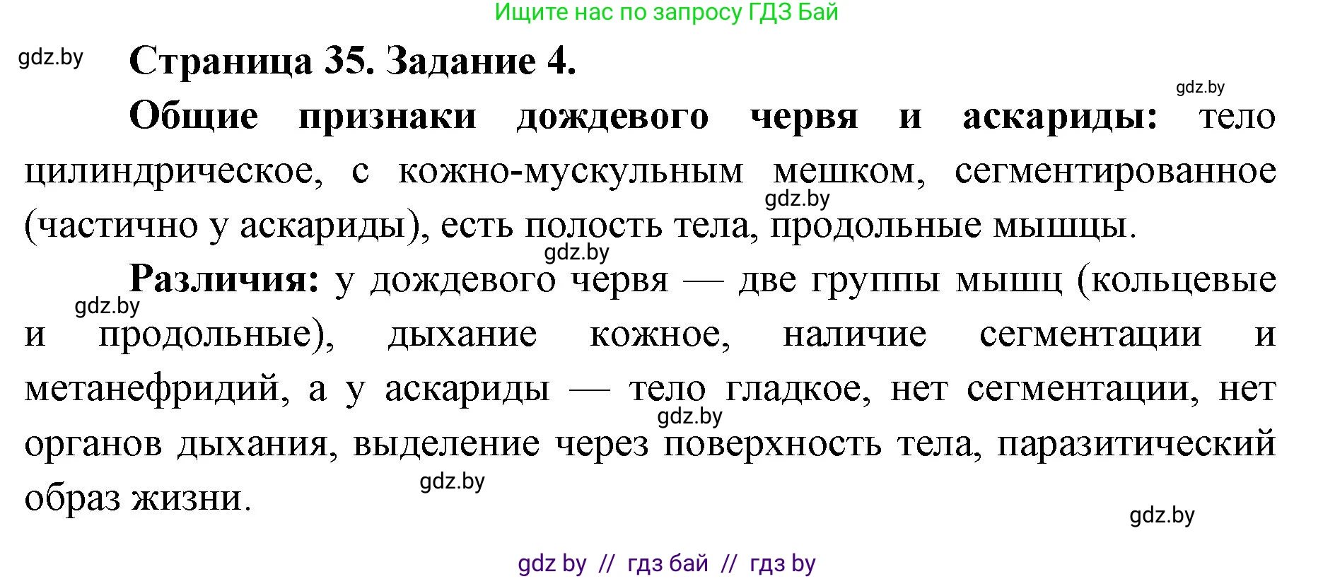 Биология, 8 класс Сборник контрольных и самостоятельных работ, авторы: Дубков Сергей Григорьевич, Городович Наталья Ивановна, Сеген Елена Адамовна, издательство Аверсэв, Минск, 2025, страница 35, номер 4, Решение