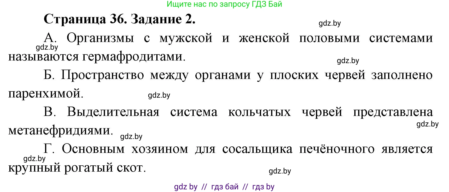 Биология, 8 класс Сборник контрольных и самостоятельных работ, авторы: Дубков Сергей Григорьевич, Городович Наталья Ивановна, Сеген Елена Адамовна, издательство Аверсэв, Минск, 2025, страница 36, номер 2, Решение