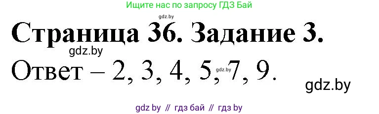 Биология, 8 класс Сборник контрольных и самостоятельных работ, авторы: Дубков Сергей Григорьевич, Городович Наталья Ивановна, Сеген Елена Адамовна, издательство Аверсэв, Минск, 2025, страница 36, номер 3, Решение