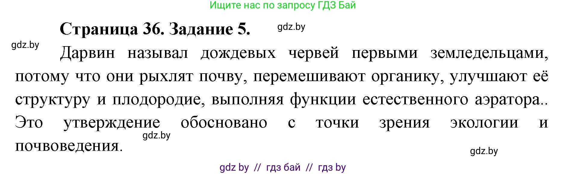 Биология, 8 класс Сборник контрольных и самостоятельных работ, авторы: Дубков Сергей Григорьевич, Городович Наталья Ивановна, Сеген Елена Адамовна, издательство Аверсэв, Минск, 2025, страница 36, номер 5, Решение
