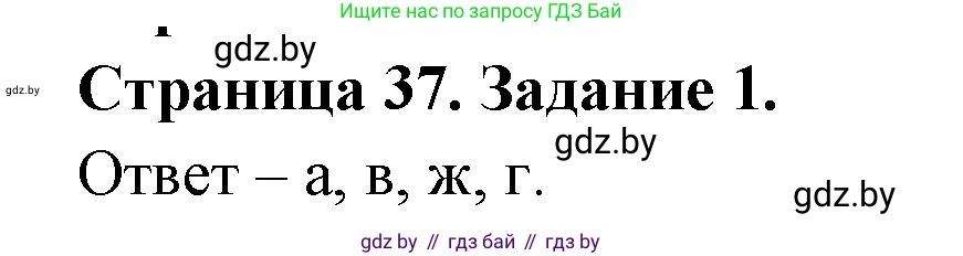 Биология, 8 класс Сборник контрольных и самостоятельных работ, авторы: Дубков Сергей Григорьевич, Городович Наталья Ивановна, Сеген Елена Адамовна, издательство Аверсэв, Минск, 2025, страница 37, номер 1, Решение