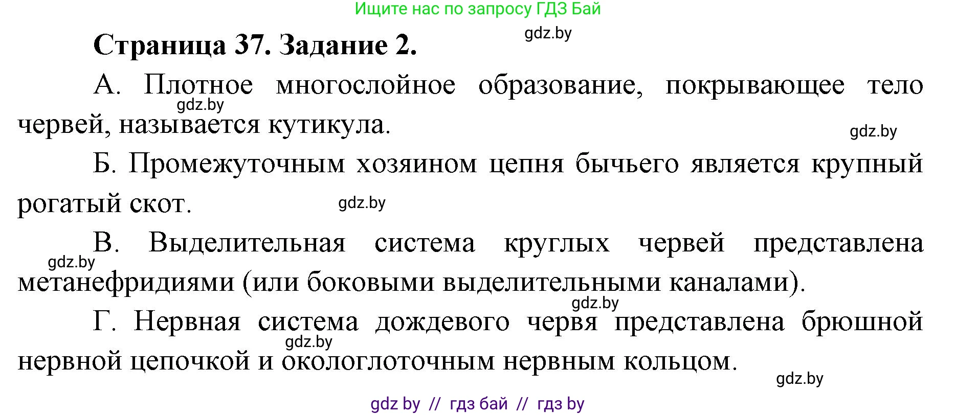 Биология, 8 класс Сборник контрольных и самостоятельных работ, авторы: Дубков Сергей Григорьевич, Городович Наталья Ивановна, Сеген Елена Адамовна, издательство Аверсэв, Минск, 2025, страница 37, номер 2, Решение