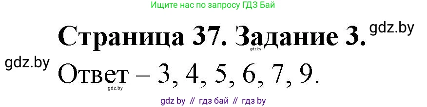Биология, 8 класс Сборник контрольных и самостоятельных работ, авторы: Дубков Сергей Григорьевич, Городович Наталья Ивановна, Сеген Елена Адамовна, издательство Аверсэв, Минск, 2025, страница 37, номер 3, Решение