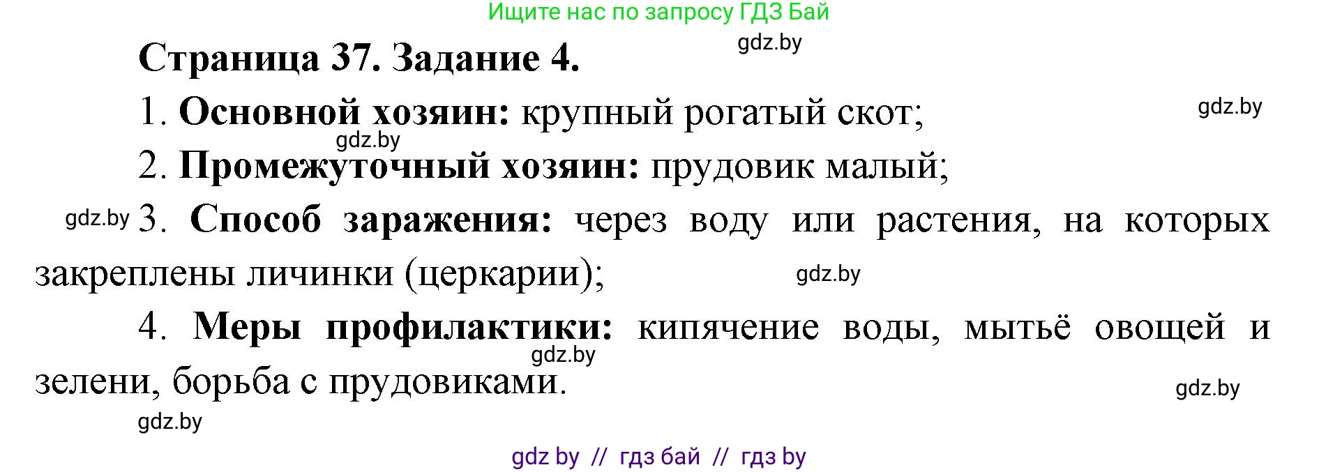 Биология, 8 класс Сборник контрольных и самостоятельных работ, авторы: Дубков Сергей Григорьевич, Городович Наталья Ивановна, Сеген Елена Адамовна, издательство Аверсэв, Минск, 2025, страница 37, номер 4, Решение