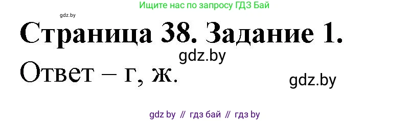 Биология, 8 класс Сборник контрольных и самостоятельных работ, авторы: Дубков Сергей Григорьевич, Городович Наталья Ивановна, Сеген Елена Адамовна, издательство Аверсэв, Минск, 2025, страница 38, номер 1, Решение