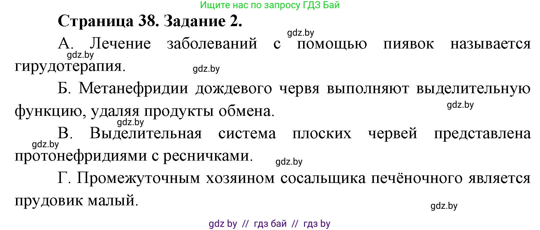 Биология, 8 класс Сборник контрольных и самостоятельных работ, авторы: Дубков Сергей Григорьевич, Городович Наталья Ивановна, Сеген Елена Адамовна, издательство Аверсэв, Минск, 2025, страница 38, номер 2, Решение