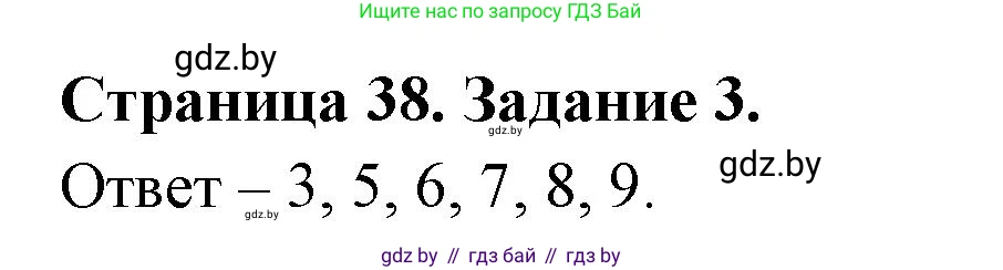 Биология, 8 класс Сборник контрольных и самостоятельных работ, авторы: Дубков Сергей Григорьевич, Городович Наталья Ивановна, Сеген Елена Адамовна, издательство Аверсэв, Минск, 2025, страница 38, номер 3, Решение