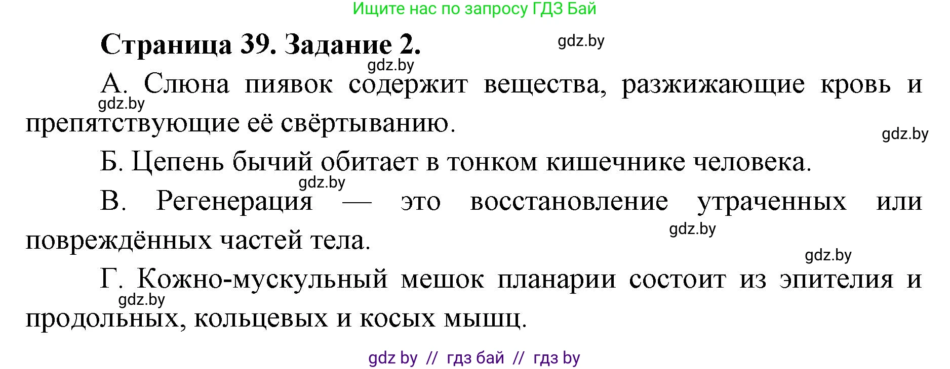Биология, 8 класс Сборник контрольных и самостоятельных работ, авторы: Дубков Сергей Григорьевич, Городович Наталья Ивановна, Сеген Елена Адамовна, издательство Аверсэв, Минск, 2025, страница 39, номер 2, Решение