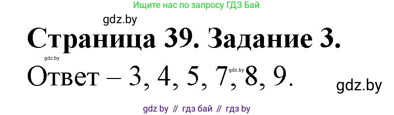 Биология, 8 класс Сборник контрольных и самостоятельных работ, авторы: Дубков Сергей Григорьевич, Городович Наталья Ивановна, Сеген Елена Адамовна, издательство Аверсэв, Минск, 2025, страница 39, номер 3, Решение