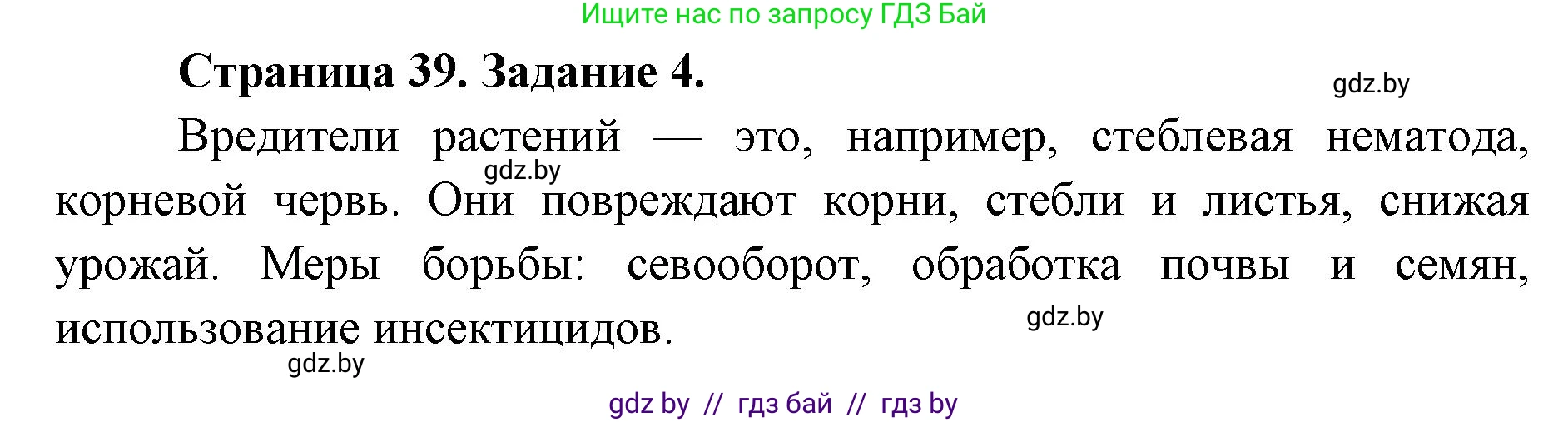 Биология, 8 класс Сборник контрольных и самостоятельных работ, авторы: Дубков Сергей Григорьевич, Городович Наталья Ивановна, Сеген Елена Адамовна, издательство Аверсэв, Минск, 2025, страница 39, номер 4, Решение