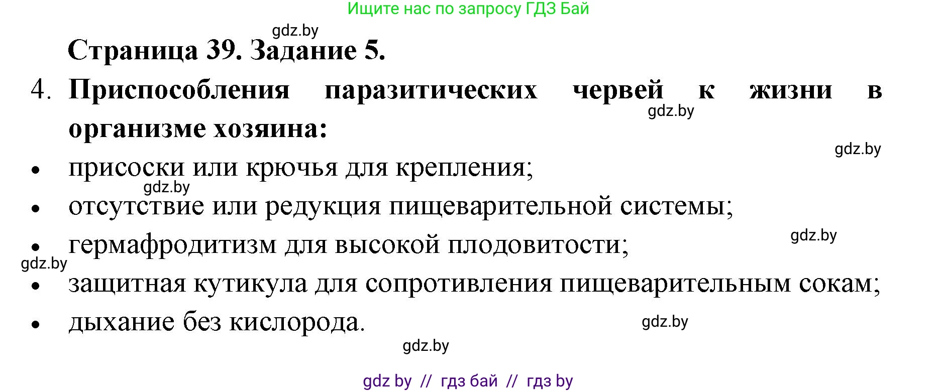 Биология, 8 класс Сборник контрольных и самостоятельных работ, авторы: Дубков Сергей Григорьевич, Городович Наталья Ивановна, Сеген Елена Адамовна, издательство Аверсэв, Минск, 2025, страница 39, номер 5, Решение