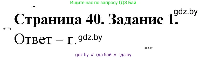 Биология, 8 класс Сборник контрольных и самостоятельных работ, авторы: Дубков Сергей Григорьевич, Городович Наталья Ивановна, Сеген Елена Адамовна, издательство Аверсэв, Минск, 2025, страница 40, номер 1, Решение