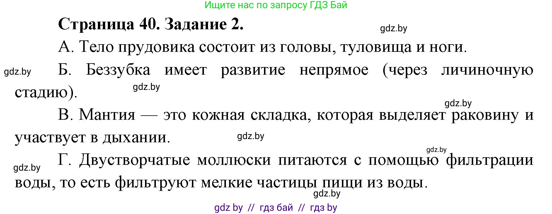 Биология, 8 класс Сборник контрольных и самостоятельных работ, авторы: Дубков Сергей Григорьевич, Городович Наталья Ивановна, Сеген Елена Адамовна, издательство Аверсэв, Минск, 2025, страница 40, номер 2, Решение