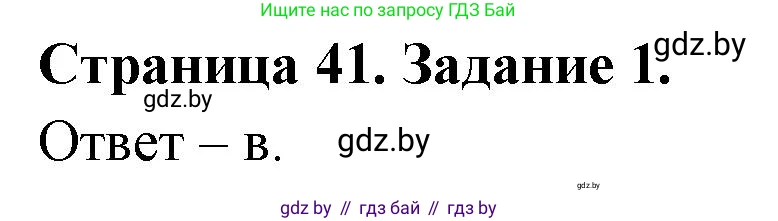 Биология, 8 класс Сборник контрольных и самостоятельных работ, авторы: Дубков Сергей Григорьевич, Городович Наталья Ивановна, Сеген Елена Адамовна, издательство Аверсэв, Минск, 2025, страница 41, номер 1, Решение