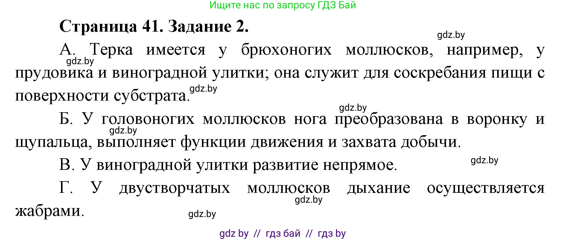 Биология, 8 класс Сборник контрольных и самостоятельных работ, авторы: Дубков Сергей Григорьевич, Городович Наталья Ивановна, Сеген Елена Адамовна, издательство Аверсэв, Минск, 2025, страница 41, номер 2, Решение