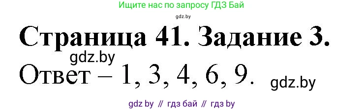 Биология, 8 класс Сборник контрольных и самостоятельных работ, авторы: Дубков Сергей Григорьевич, Городович Наталья Ивановна, Сеген Елена Адамовна, издательство Аверсэв, Минск, 2025, страница 41, номер 3, Решение