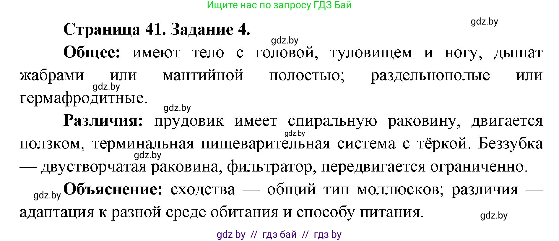 Биология, 8 класс Сборник контрольных и самостоятельных работ, авторы: Дубков Сергей Григорьевич, Городович Наталья Ивановна, Сеген Елена Адамовна, издательство Аверсэв, Минск, 2025, страница 41, номер 4, Решение