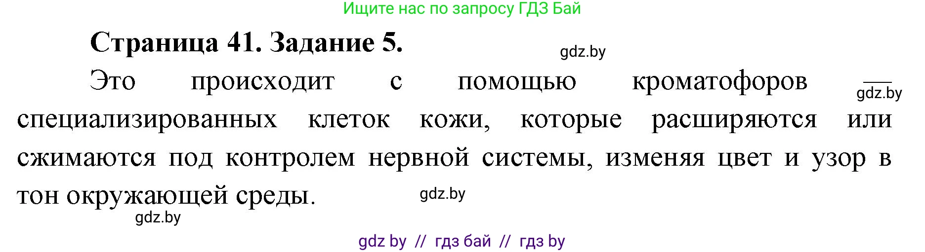 Биология, 8 класс Сборник контрольных и самостоятельных работ, авторы: Дубков Сергей Григорьевич, Городович Наталья Ивановна, Сеген Елена Адамовна, издательство Аверсэв, Минск, 2025, страница 41, номер 5, Решение