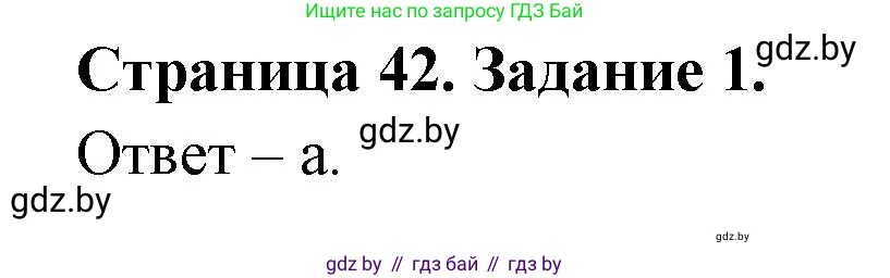 Биология, 8 класс Сборник контрольных и самостоятельных работ, авторы: Дубков Сергей Григорьевич, Городович Наталья Ивановна, Сеген Елена Адамовна, издательство Аверсэв, Минск, 2025, страница 42, номер 1, Решение