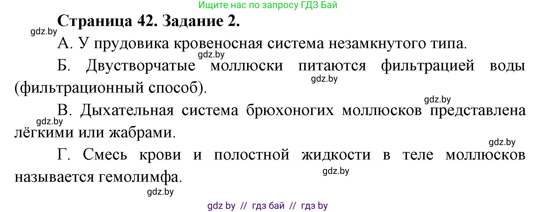 Биология, 8 класс Сборник контрольных и самостоятельных работ, авторы: Дубков Сергей Григорьевич, Городович Наталья Ивановна, Сеген Елена Адамовна, издательство Аверсэв, Минск, 2025, страница 42, номер 2, Решение