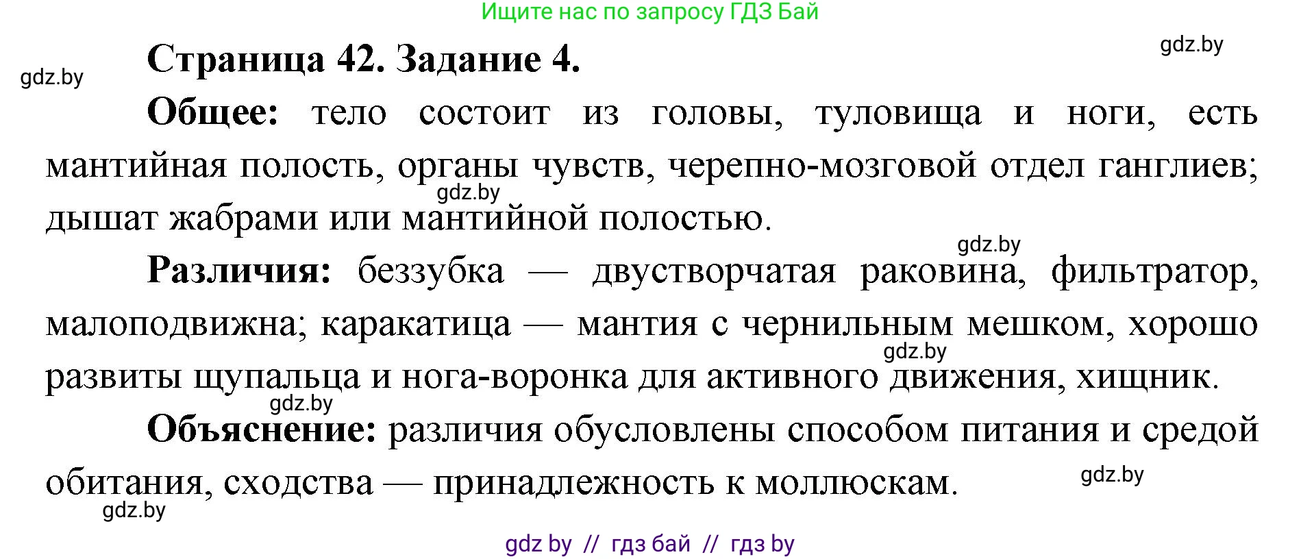 Биология, 8 класс Сборник контрольных и самостоятельных работ, авторы: Дубков Сергей Григорьевич, Городович Наталья Ивановна, Сеген Елена Адамовна, издательство Аверсэв, Минск, 2025, страница 42, номер 4, Решение