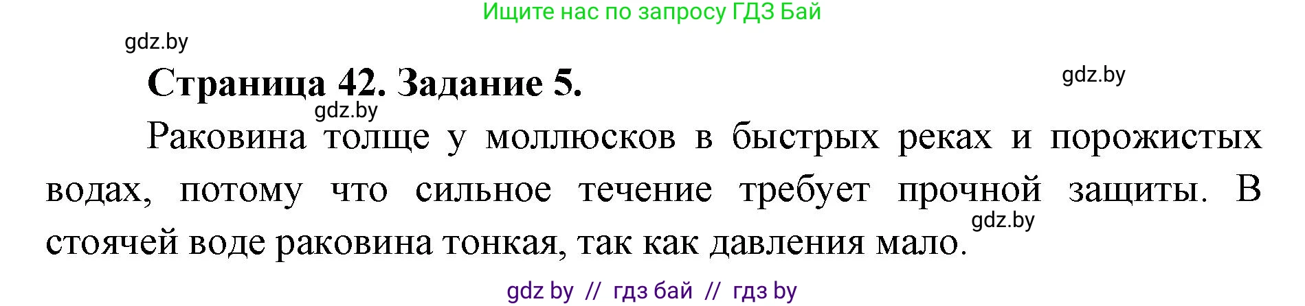 Биология, 8 класс Сборник контрольных и самостоятельных работ, авторы: Дубков Сергей Григорьевич, Городович Наталья Ивановна, Сеген Елена Адамовна, издательство Аверсэв, Минск, 2025, страница 42, номер 5, Решение