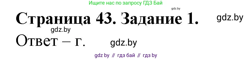 Биология, 8 класс Сборник контрольных и самостоятельных работ, авторы: Дубков Сергей Григорьевич, Городович Наталья Ивановна, Сеген Елена Адамовна, издательство Аверсэв, Минск, 2025, страница 43, номер 1, Решение