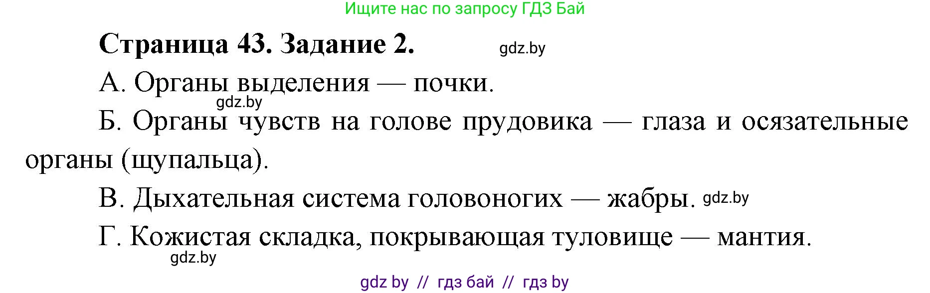Биология, 8 класс Сборник контрольных и самостоятельных работ, авторы: Дубков Сергей Григорьевич, Городович Наталья Ивановна, Сеген Елена Адамовна, издательство Аверсэв, Минск, 2025, страница 43, номер 2, Решение