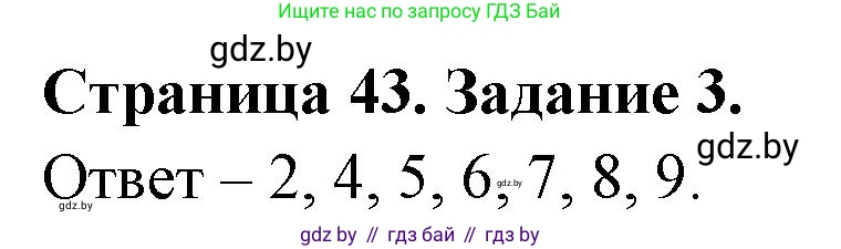 Биология, 8 класс Сборник контрольных и самостоятельных работ, авторы: Дубков Сергей Григорьевич, Городович Наталья Ивановна, Сеген Елена Адамовна, издательство Аверсэв, Минск, 2025, страница 43, номер 3, Решение