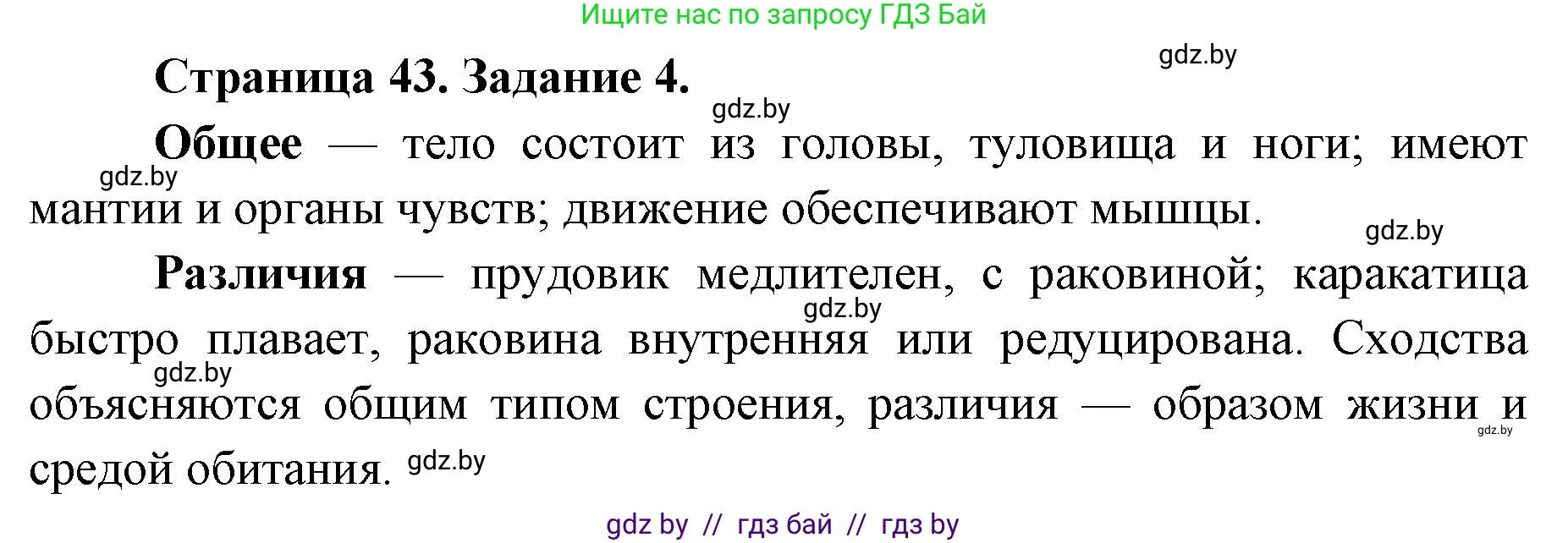 Биология, 8 класс Сборник контрольных и самостоятельных работ, авторы: Дубков Сергей Григорьевич, Городович Наталья Ивановна, Сеген Елена Адамовна, издательство Аверсэв, Минск, 2025, страница 43, номер 4, Решение