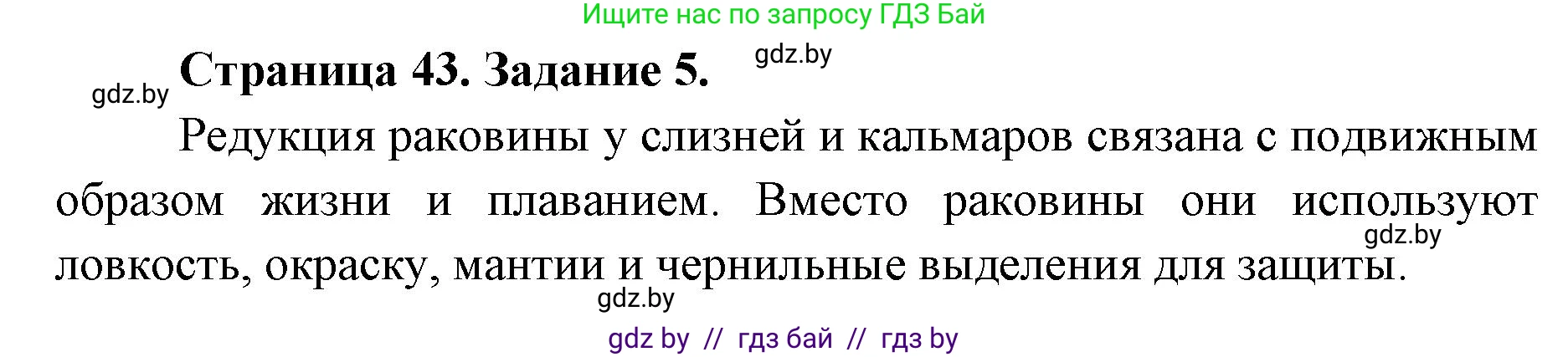 Биология, 8 класс Сборник контрольных и самостоятельных работ, авторы: Дубков Сергей Григорьевич, Городович Наталья Ивановна, Сеген Елена Адамовна, издательство Аверсэв, Минск, 2025, страница 43, номер 5, Решение