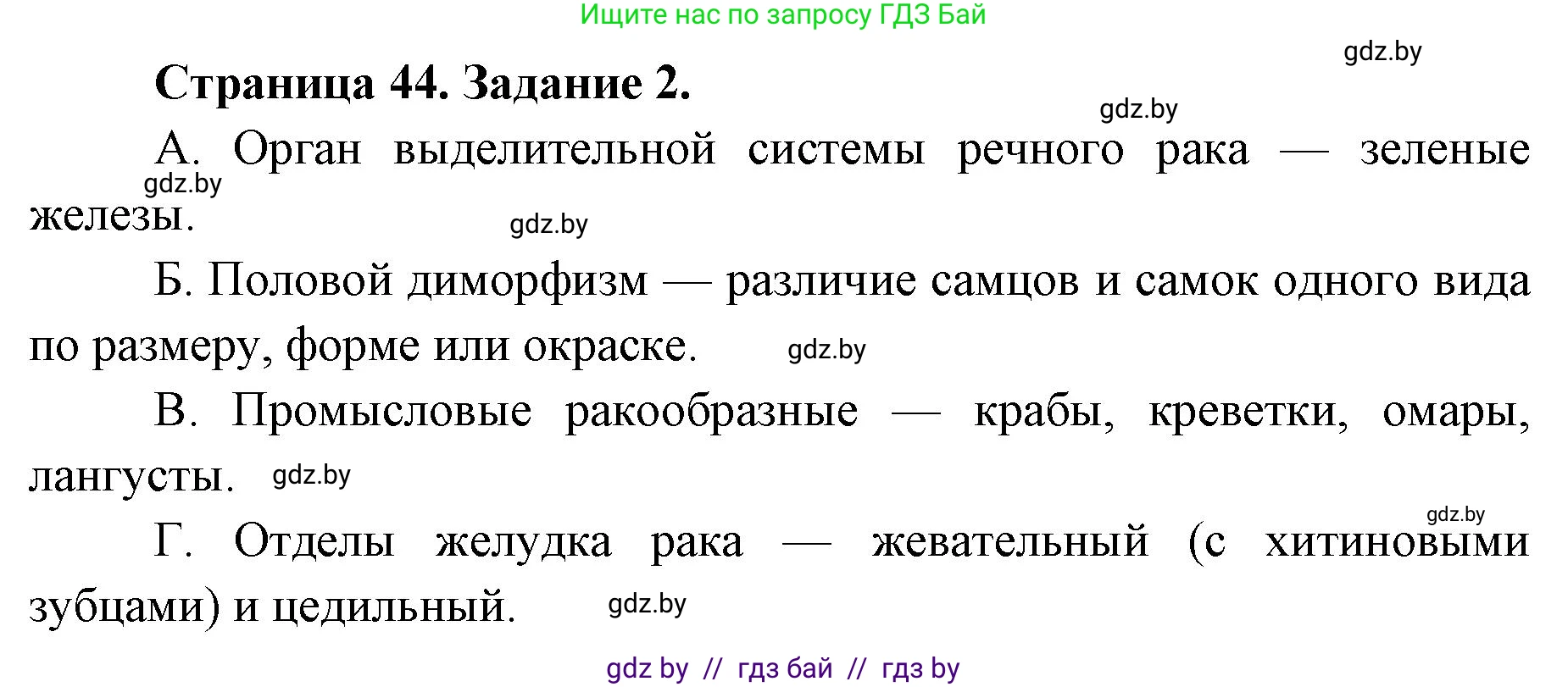 Биология, 8 класс Сборник контрольных и самостоятельных работ, авторы: Дубков Сергей Григорьевич, Городович Наталья Ивановна, Сеген Елена Адамовна, издательство Аверсэв, Минск, 2025, страница 44, номер 2, Решение