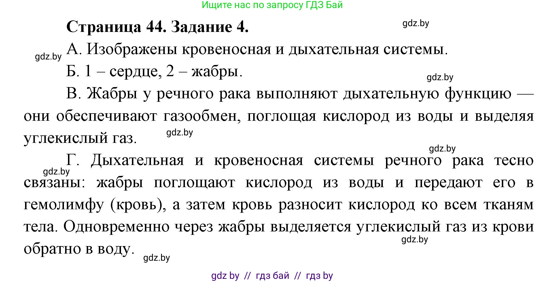 Биология, 8 класс Сборник контрольных и самостоятельных работ, авторы: Дубков Сергей Григорьевич, Городович Наталья Ивановна, Сеген Елена Адамовна, издательство Аверсэв, Минск, 2025, страница 44, номер 4, Решение